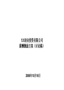 企业薪酬分配方案