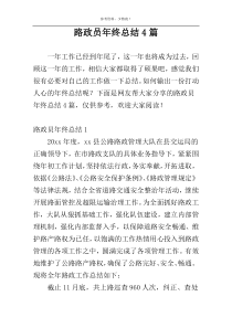 路政员年终总结4篇