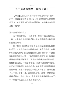 五一劳动节作文（参考5篇）