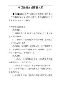 中国娃语言说课稿3篇