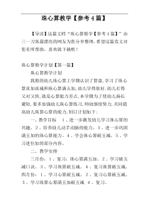 珠心算教学【参考4篇】