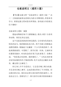 仓鼠说明文（通用5篇）