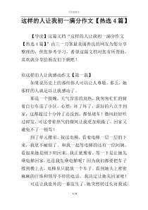 这样的人让我初一满分作文【热选4篇】