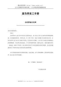 麦当劳员工手册(4)