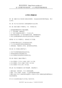 公司员工资遣办法