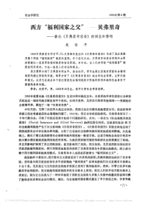 西方_福利国家之父_贝弗里奇_兼论_贝弗里奇报告_的诞生和影响