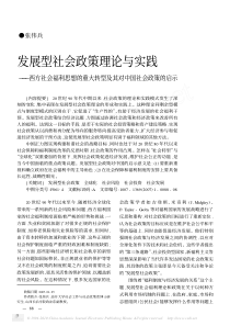 西方社会福利思想的重大转型及其对中国社会政策的启示
