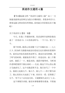 英语作文通用4篇