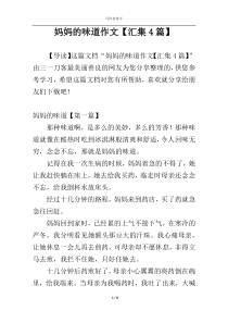 妈妈的味道作文【汇集4篇】