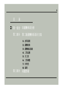 公司薪酬体系设计方案(经典)