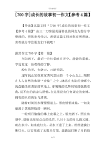 [700字]成长的故事初一作文【参考4篇】
