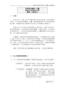 解析民间福利机构社团