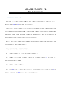 公交行业的薪酬体系