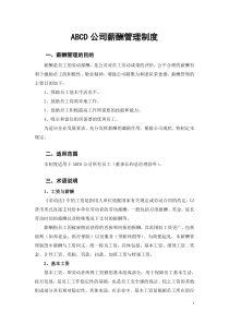 公司薪酬制度(非常全)