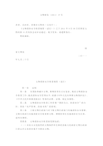文物消防