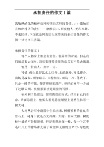 承担责任的作文1篇