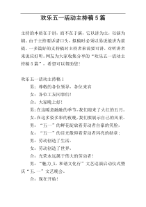 欢乐五一活动主持稿5篇