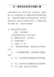 五一团体活动优秀主持稿5篇