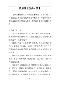 读后感【优秀4篇】