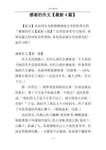 感谢的作文【最新4篇】