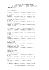 （酒店）员工手册 (下)