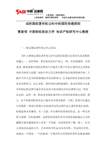 试析国际著作权公约中的国民待遇原则