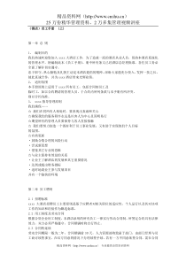 （酒店）员工手册1