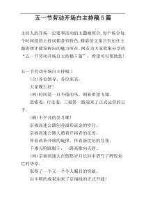 五一节劳动开场白主持稿5篇