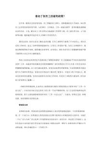 谁动了你员工的福利政策？