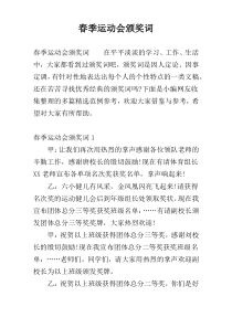 春季运动会颁奖词