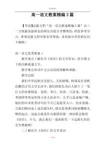 高一语文教案精编3篇