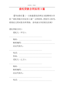 委托贷款合同实用3篇