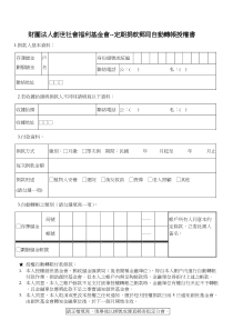 财团法人创世社会福利基金会--定期捐款邮局自动转帐授...