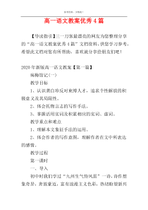 高一语文教案优秀4篇