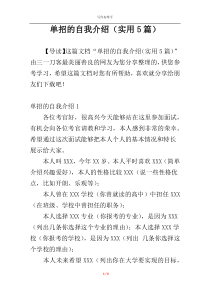 单招的自我介绍（实用5篇）