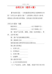 合同文本（通用4篇）