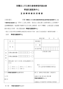 财团法人天主教社会慈善福利基金会