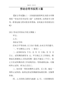 劳动合同书实用3篇