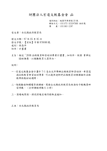财团法人宏达社会福利慈善事业基金会函