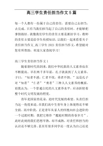 高三学生责任担当作文5篇