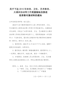 关于下达XXXX年体卫艺及大课间奖励指标及报送拟表彰对象材料