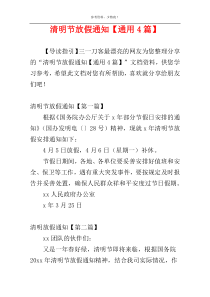 清明节放假通知【通用4篇】