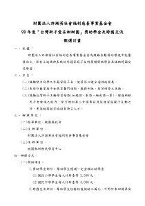 财团法人许潮英社会福利慈善事业基金会