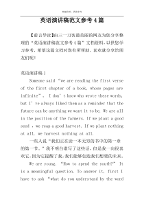 英语演讲稿范文参考4篇