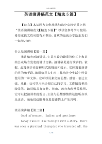 英语演讲稿范文【精选5篇】