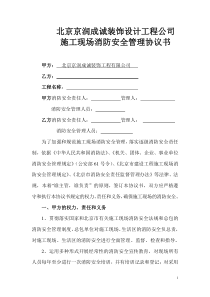 施工现场消防协议
