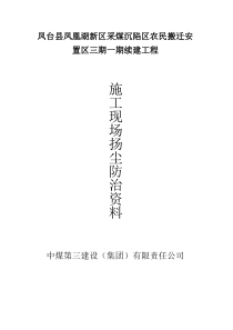 施工现场消防资料范本(2)