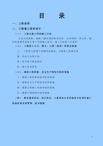 施工组织设计(消防)