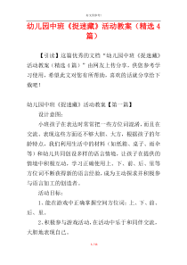幼儿园中班《捉迷藏》活动教案（精选4篇）