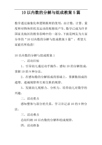 10以内数的分解与组成教案5篇